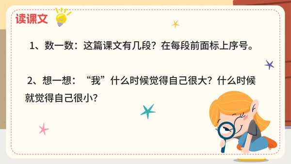 部编版语文一年级上册第十课《大还是小》课件