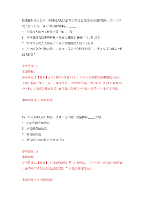 重庆市长寿区考核公开招聘事业单位人员84人模拟考试练习卷及答案第0套