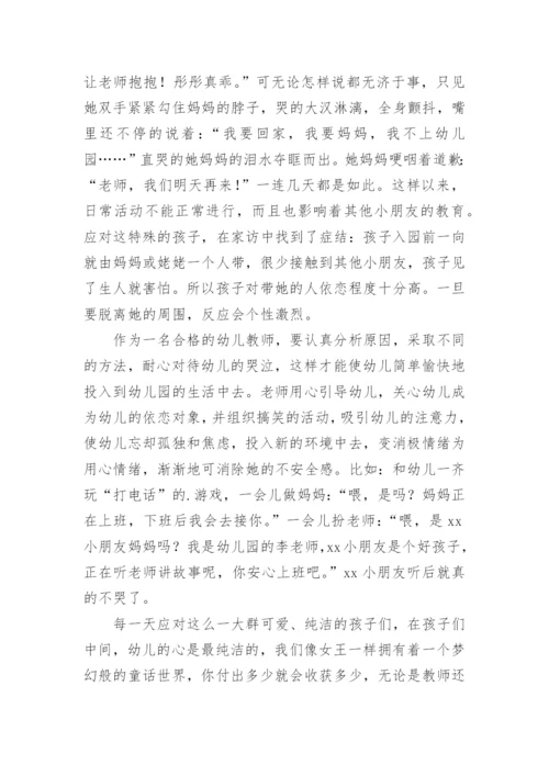 小班入园的教育随笔.docx