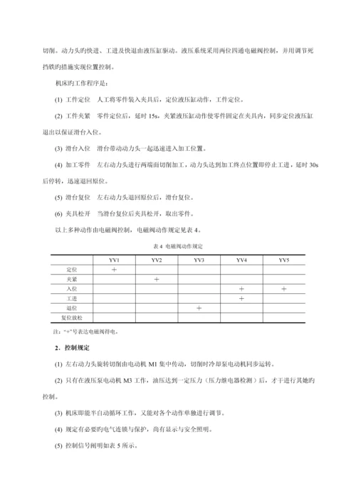 PLC优质课程设计指导书.docx