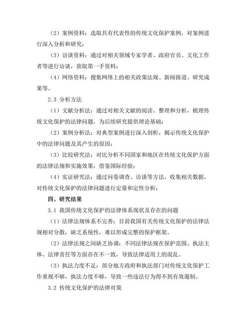 传统文化保护的法律问题与对策