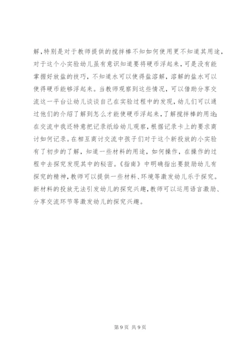 第4周个别化学习观察记录.docx