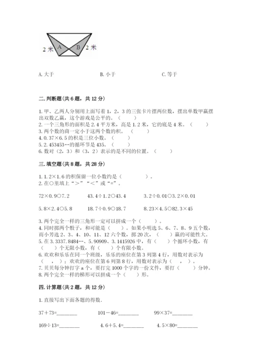 2022年五年级上册数学期末测试卷及1套参考答案.docx