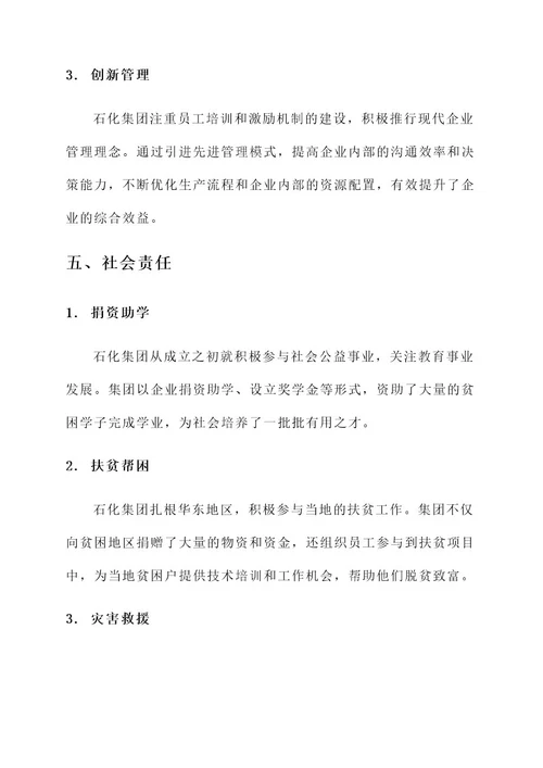 民族先进模范集体事迹材料