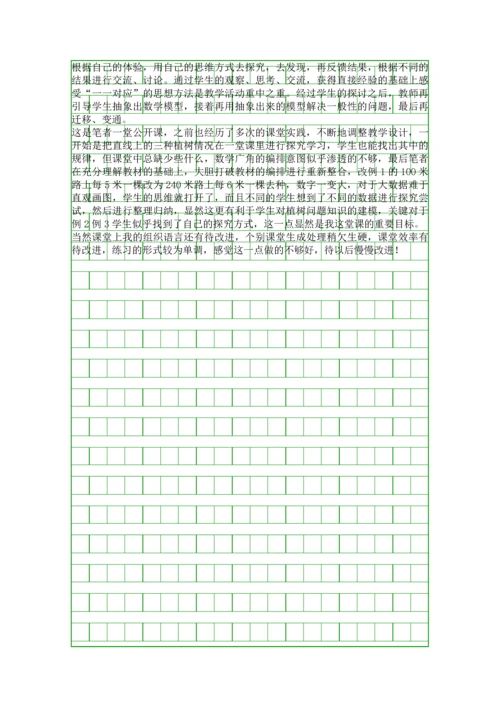 人教版五年级数学上册植树问题教学设计与反思.docx