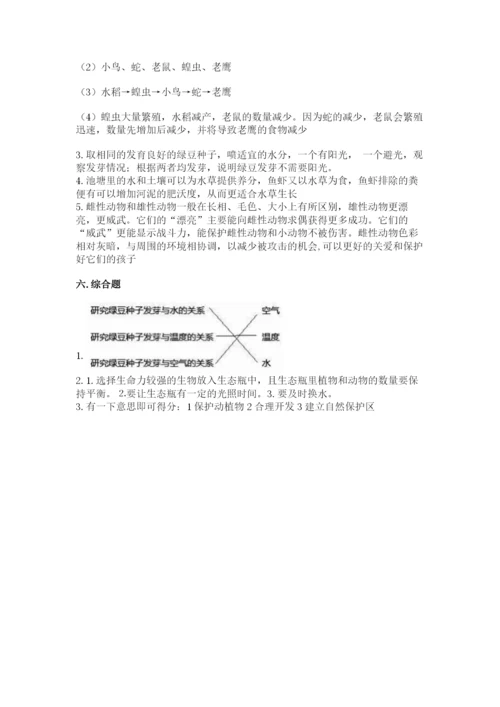 教科版五年级下册科学第一单元《生物与环境》测试卷精品有答案.docx