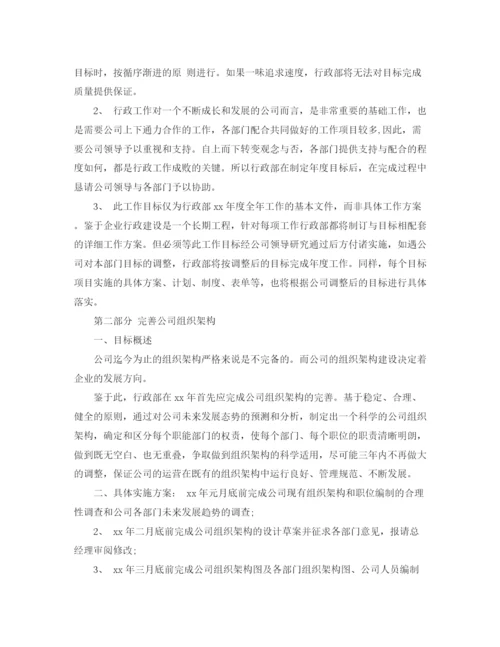 精编之年销售内勤工作计划范文.docx