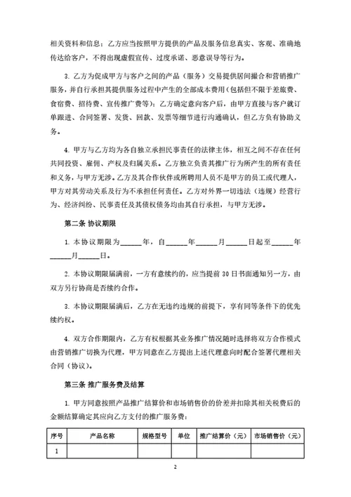 棉纺产品营销推广合作协议