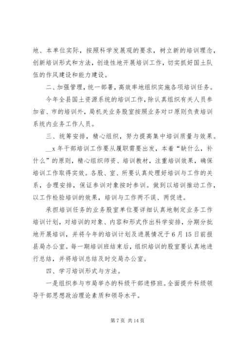 干部培训计划经典合集多篇.docx