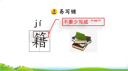27 我的“长生果“   课件