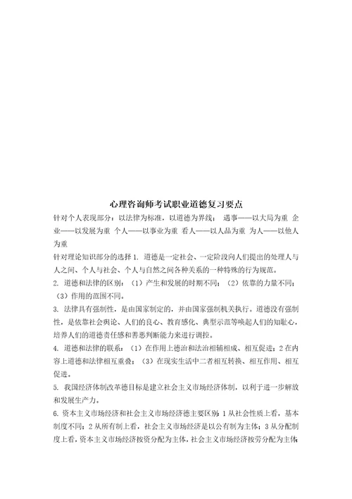 心理咨询师考试之职业道德复习要点document7页