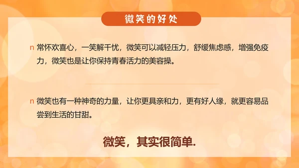 世界微笑日小白兔PPT模板