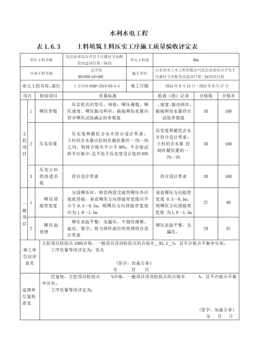 水利水电渠道衬砌工程施工评定表、三检表