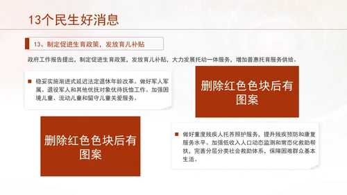 聚焦政府工作报告13个民生工作好消息PPT