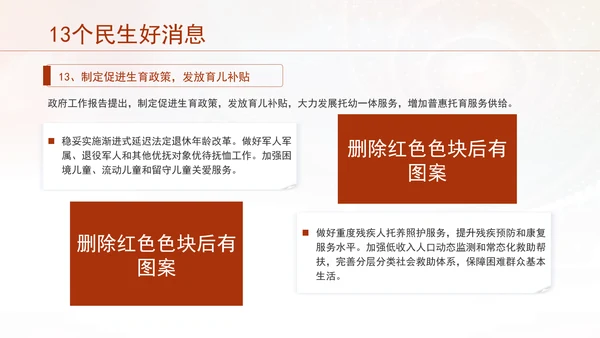 聚焦政府工作报告13个民生工作好消息PPT
