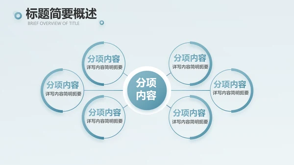 蓝色创意团队协作运营动态PPT