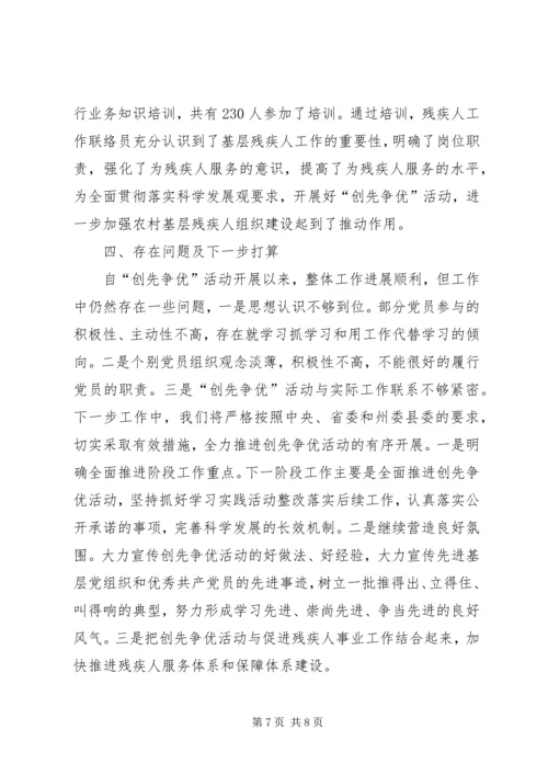 县残联创先争优工作汇报材料.docx