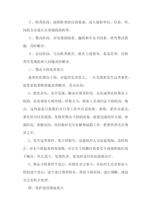 保安个人年度工作计划(5篇).docx