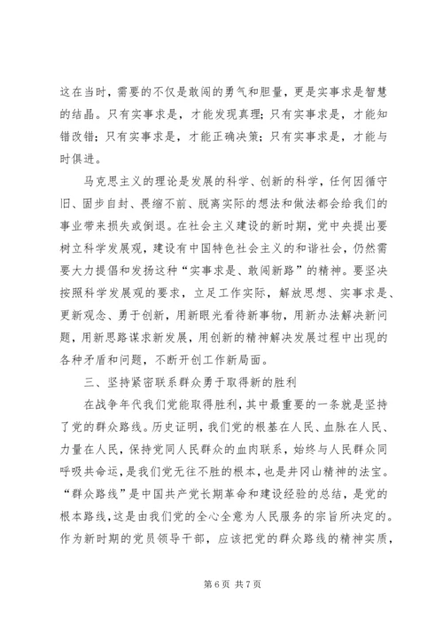 井冈山学习心得_1.docx