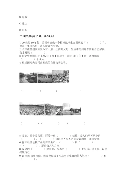 部编版六年级下册道德与法治期末检测卷（历年真题）.docx