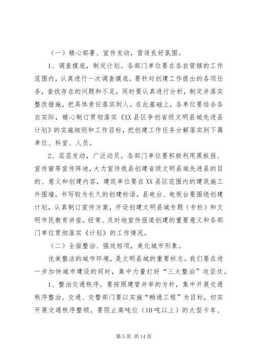 县委副书记在创建省级文明县城先进县动员会议上的讲话 (2).docx