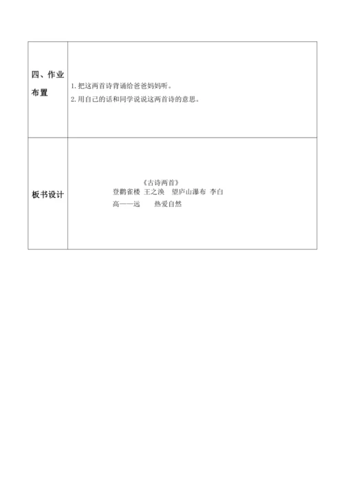 2.精读引领课：《古诗二首》