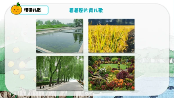 识字1 场景歌 第2课时   课件