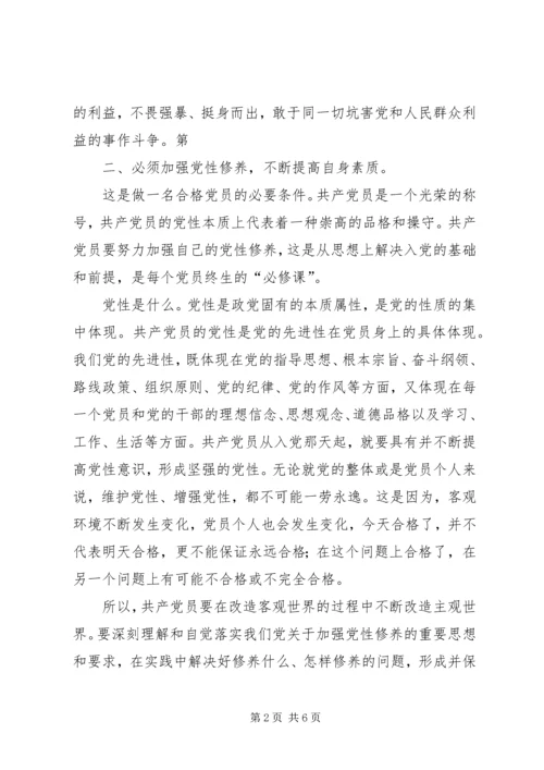 讨论：如何做一名合格的共产党员 (4).docx