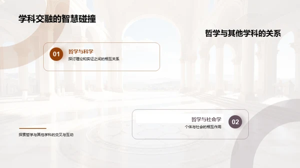 哲学探索：真理之路