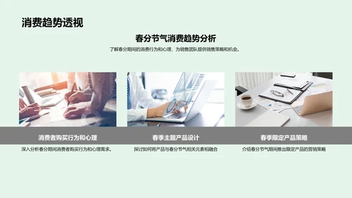 春分销售策略讲座PPT模板