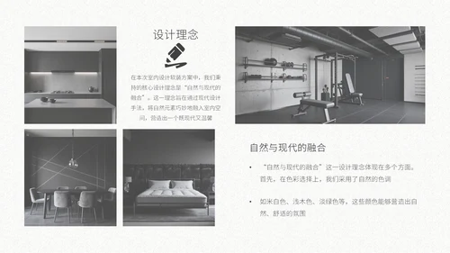 灰色复古风室内设计方案通用PPT
