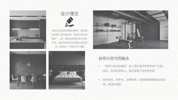 灰色复古风室内设计方案通用PPT