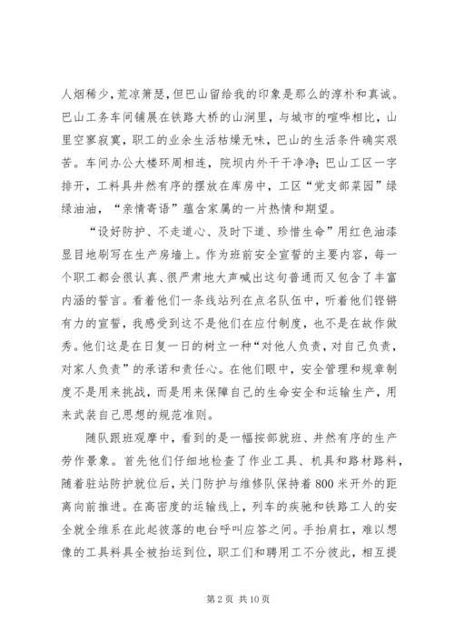 学习“巴山精神”心得体会 (5).docx