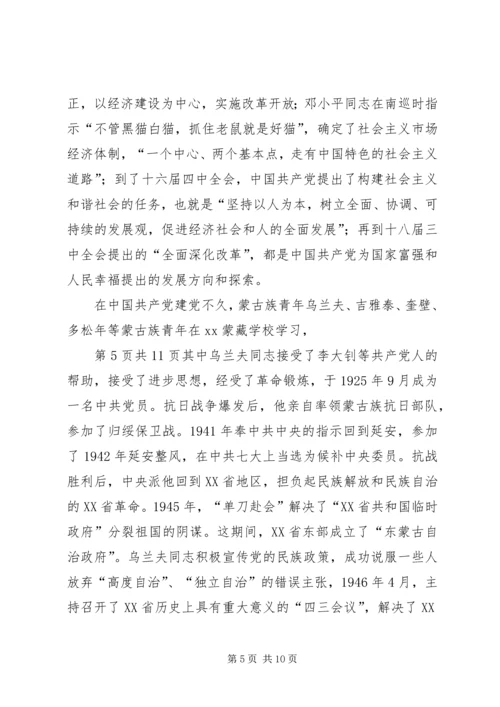 党的历史讲稿5篇.docx