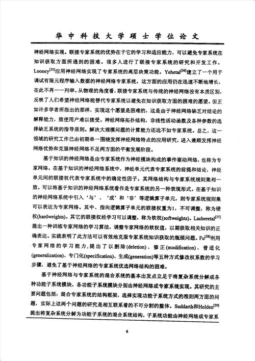 基于BP网络的学习系统分析水工结构工程专业论文
