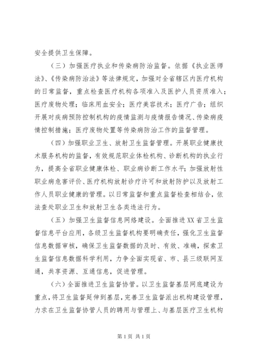 卫生监督协管工作总结 (7).docx