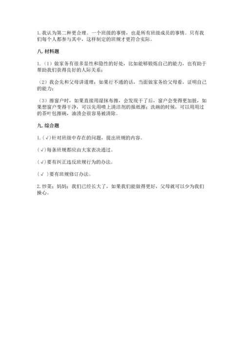 部编版小学四年级上册道德与法治期中测试卷（真题汇编）.docx