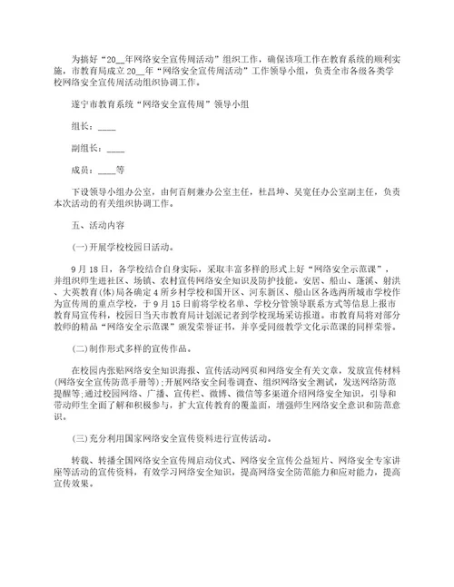 网络安全实施方案