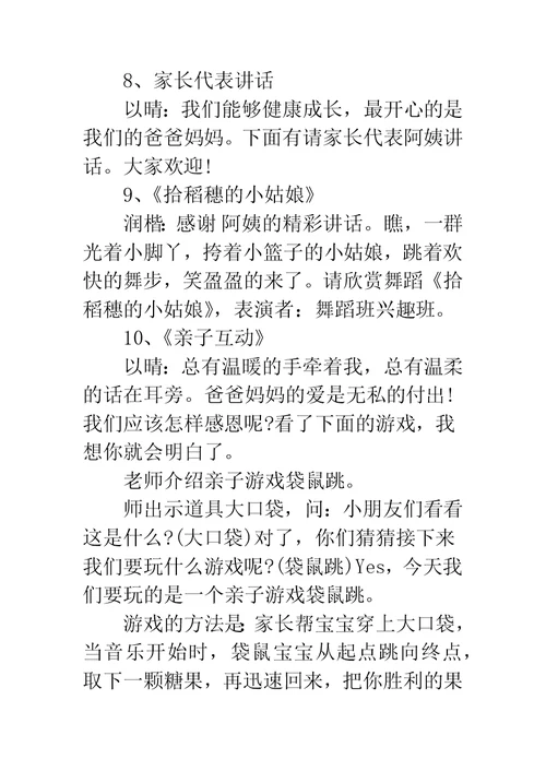 幼儿园毕业典礼主持词大全【7篇】