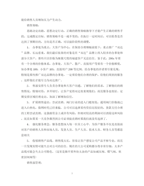 精编之销售部工作计划范文.docx