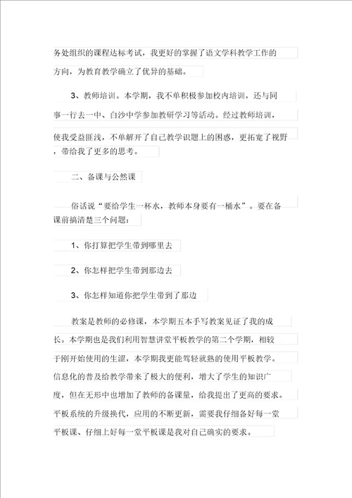 关于初二语文教学工作总结三篇