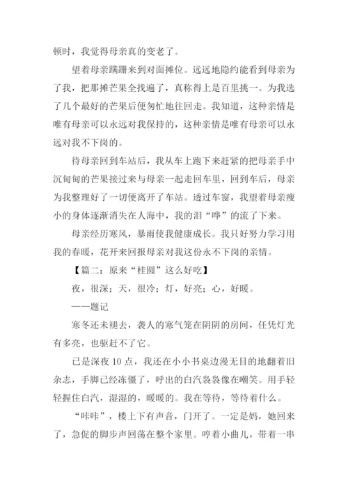 细节描写亲情作文.docx