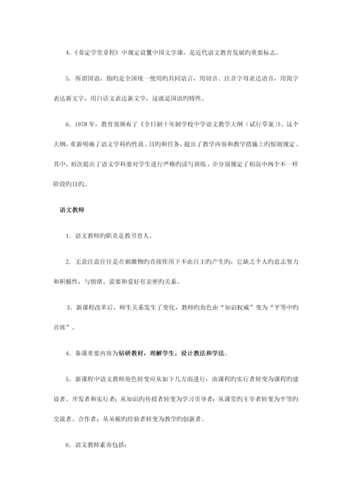 2023年福建省教师招聘考试小学语文学科专业知识教学论考点系统复习.docx