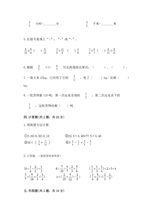 人教版六年级上册数学期中测试卷带答案（夺分金卷）.docx