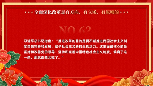红色复古国潮版学习纲要全面深化改革开放党课ppt党建