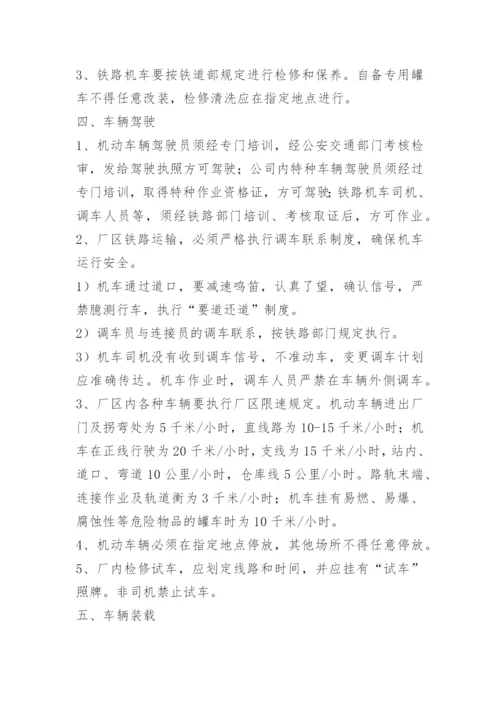 公司交通安全管理规定.docx