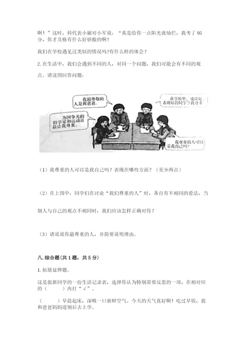 小学六年级下册道德与法治期中测试卷附参考答案（夺分金卷）.docx