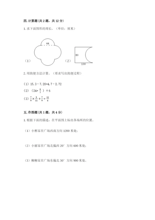 2022六年级上册数学期末考试试卷a4版打印.docx