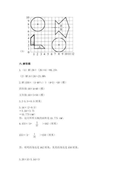 六年级上册数学期末测试卷附参考答案（研优卷）.docx