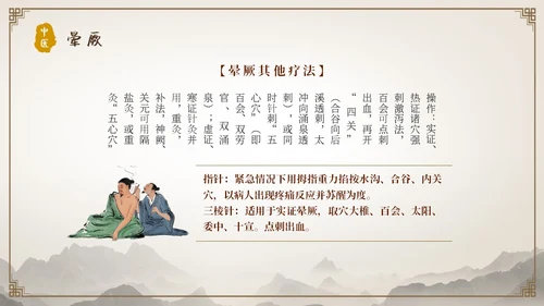 中国古风人物针灸药材中医常用急救技术教学宣传演讲模板